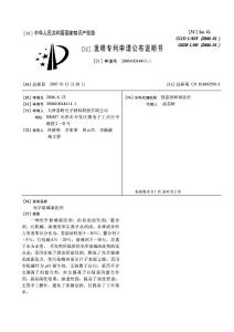 光学玻璃清洗剂