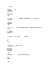 2014年证券从业资格证券市场基础知识第三章练习题