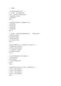 2014年证券从业资格证券市场基础知识第四章练习题
