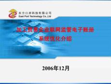 加工贸易企业联网监管电子账册系统优化介绍