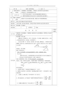 中学 九年级 下 数学 教案 相似三角形的判定