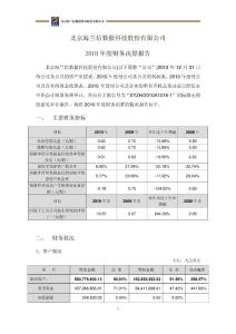 海兰信：2010年度财务决算报告