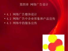 第四章 网络广告设计
