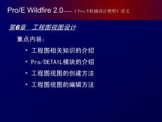 ProEngineer Wildfire 机械设计教程（下）