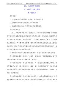 北师大版小学品德与社会四年级下册全册教案