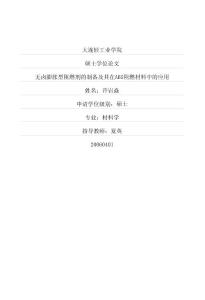 无卤膨胀型阻燃剂的制备及其在ABS阻燃材料中的应用