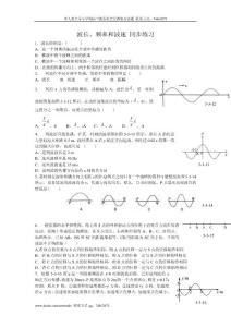 高中物理教案《波长、频率和波速 》同步练习1（人教版选修3-4）