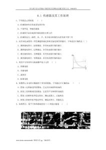 高中物理教案《传感器及其工作原理》同步练习3（新人教版选修3-2）