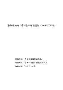 关于热电联产项目的综合研究