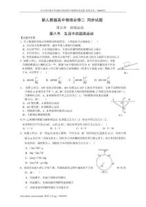 高中物理教案《生活中的圆周运动》同步练习1
