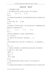 高中物理教案恒定电流--电阻定律  电阻率 同步练习