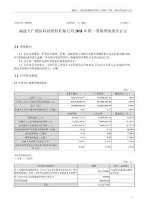 天广消防：2011年第一季度报告正文
