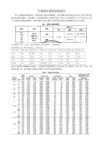 空调制冷系统管路设计