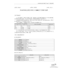海峡股份：2010年年度报告摘要