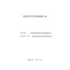 沭阳利民畜禽无害化处理有限公司建设病死畜禽无害化处理体系项目环境影响报告表