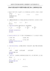 2010年中考数学试题分类汇编——三角形的边与角