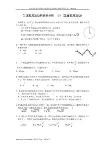 高中物理教案《匀速圆周运动的案例分析》同步练习2