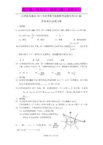 江西省各地市2011年高考数学最新联考试题分类大汇编（9）直线与圆