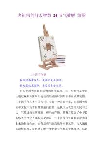 老祖宗的问天智慧 24节气妙解 组图