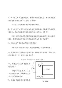 工程热力学