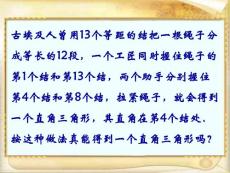 《神秘的数组》ppt课件资料