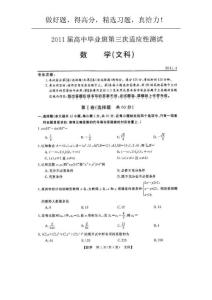 广西南宁市2011届高三第三次适应性考试题（扫描版）：数学文