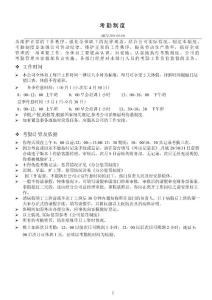 装饰公司考勤制度17