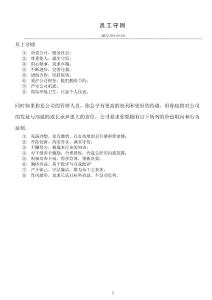 装饰公司员工守则14