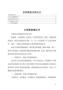 文明旅游文明出行