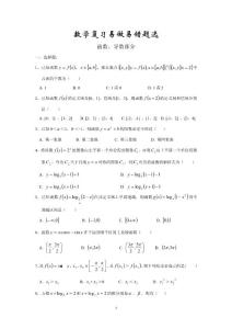 高中数学函数、导数部分部分 解析几何部分错题精选