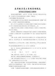 高中数学排列组合 平面向量易错题分析