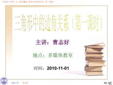 14.1三角形中的边角关系