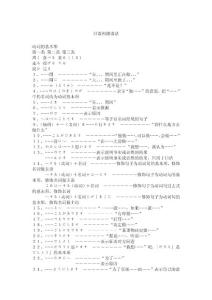 日语初级语法