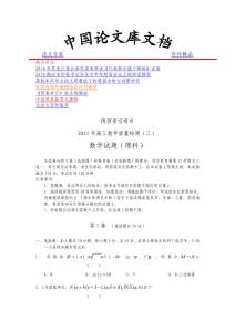 陕西宝鸡市2011年高三教学质量检测三数学理