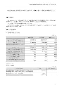 和而泰：2011年第一季度报告全文