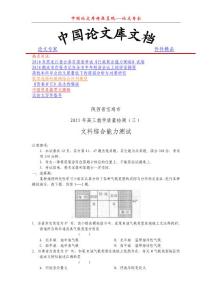 陕西宝鸡市2011年高三教学质量检测三文综