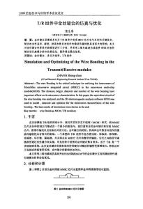 T%2fR组件中金丝键合的仿真与优化