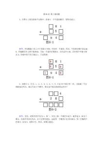 第06讲 数字谜问题