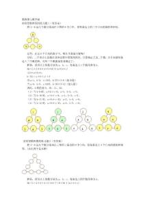 数阵图与数字谜