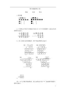 数字谜题训练A卷