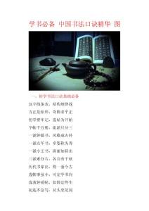 学书必备 中国书法口诀精华 图
