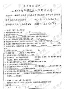 2006华中师范大学生物化学考研试题