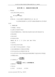 初中化学计算(二)：根据化学方程式计算