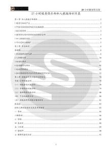 25小时健身俱乐部私人教练培训