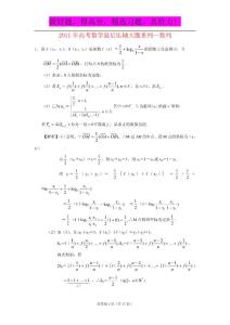 2011届高考数学最后压轴大题系列--数列