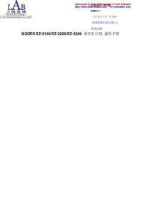 GODEX EZ-2100_EZ-2200_EZ-2300 条码打印机操作手册