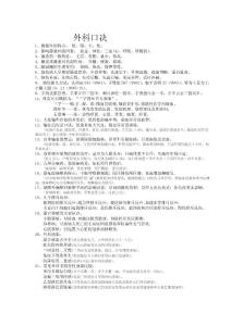 西医综合歌诀