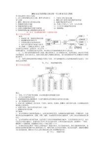 2012届高考新课标生物必修一考点解读及复习策略