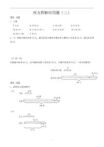 列方程解应用题(三)