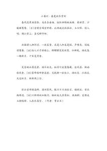 小梁州•春夏秋冬赏析